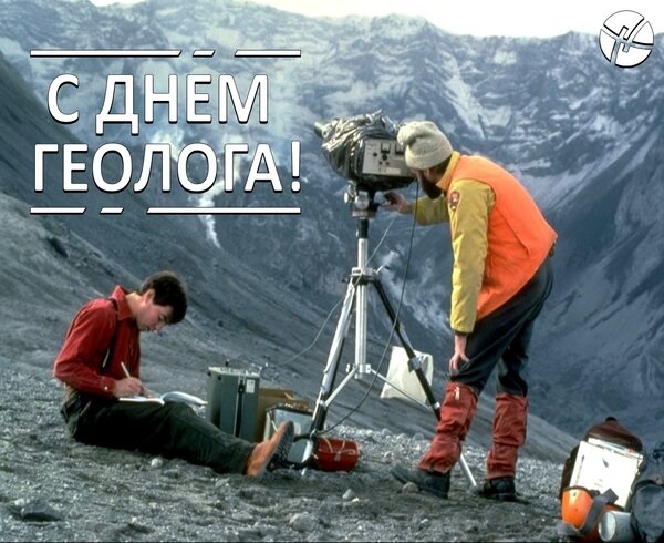 Открытки с Днем геолога (70 картинок)