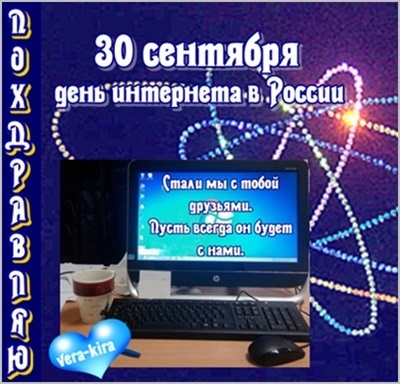 Интернет 30. День интернета в России гифки. Гифка 30 сентября - день интернета в России. День интернета 30 сентября гиф. 30 Сентября день интернета в России картинки.