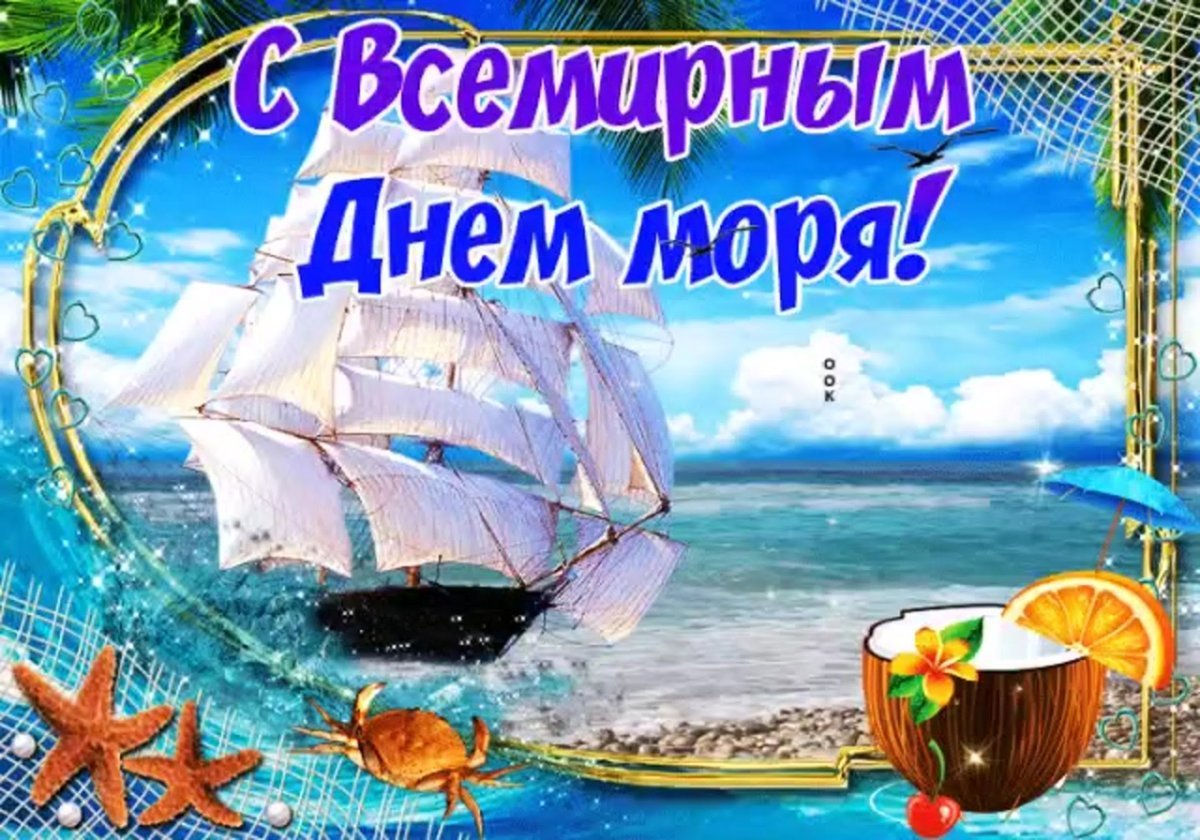 С днем черного моря картинки