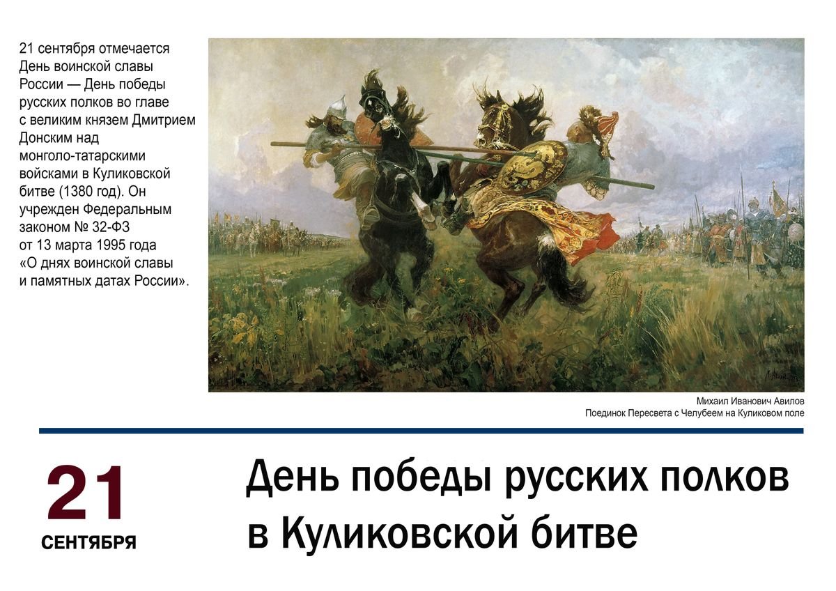 Победы русских полков в куликовской битве