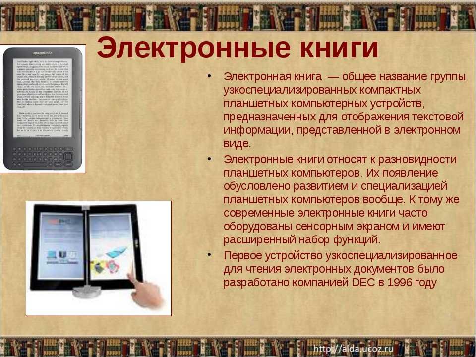 Детская электронная книга с картинками