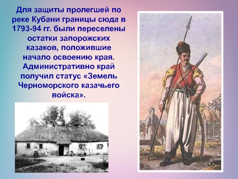 Черноморские курени. Исторические события на Кубани. История древней Кубани. События в истории Кубани. Историческое прошлое Кубани.