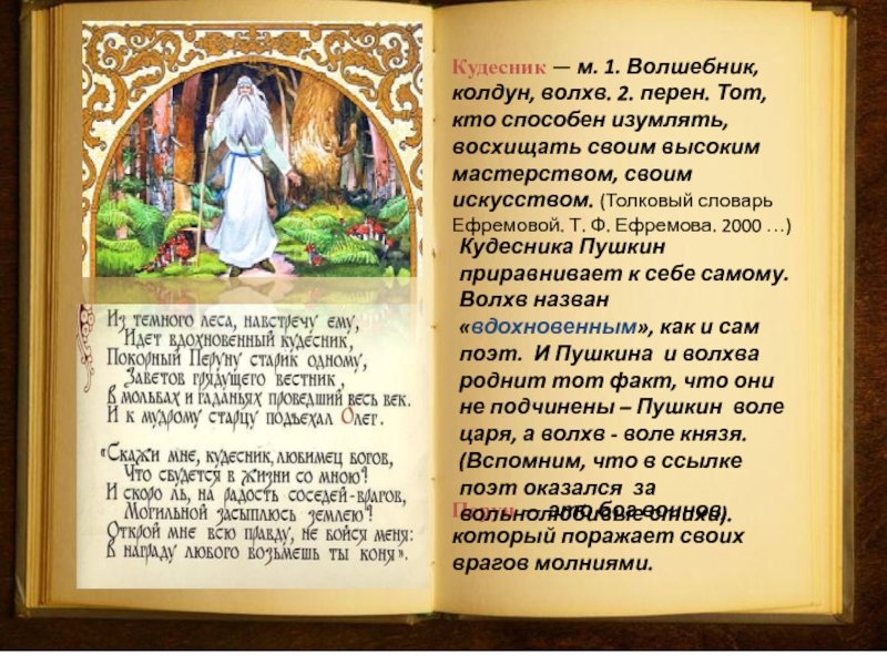 Что поведал кудесник. Кудесник волшебник. День кудесника. Кудесник значение слова. Колдун Волхв Кудесник.