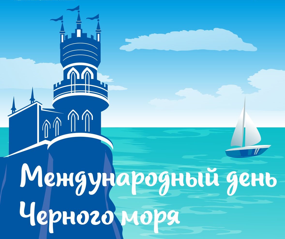 С днем черного моря картинки