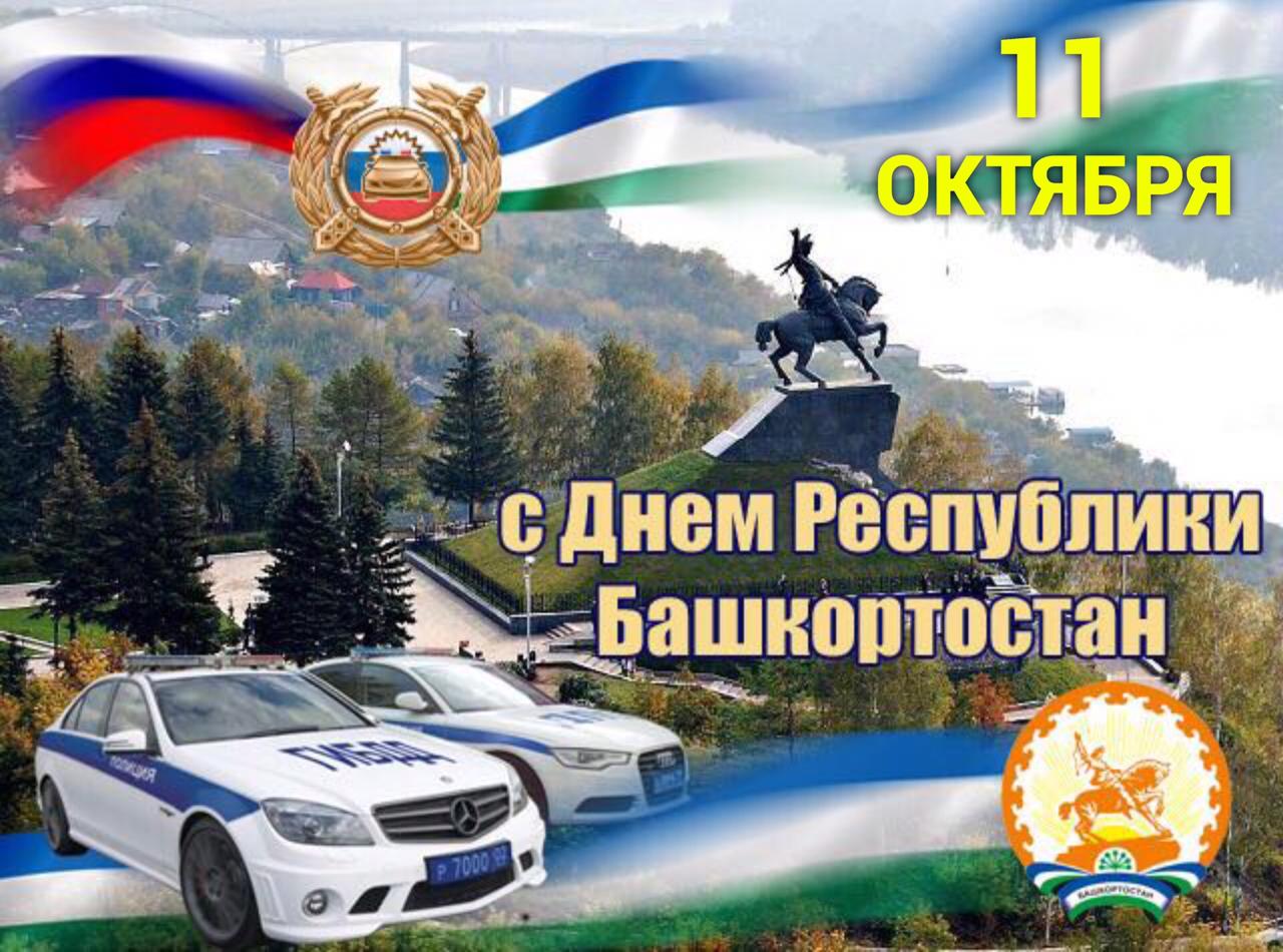 картинки на день республики башкортостан