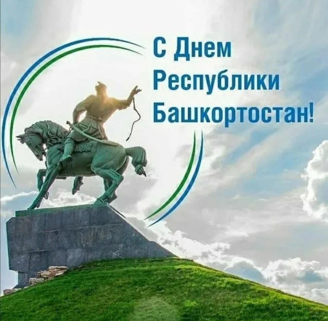 день башкирии