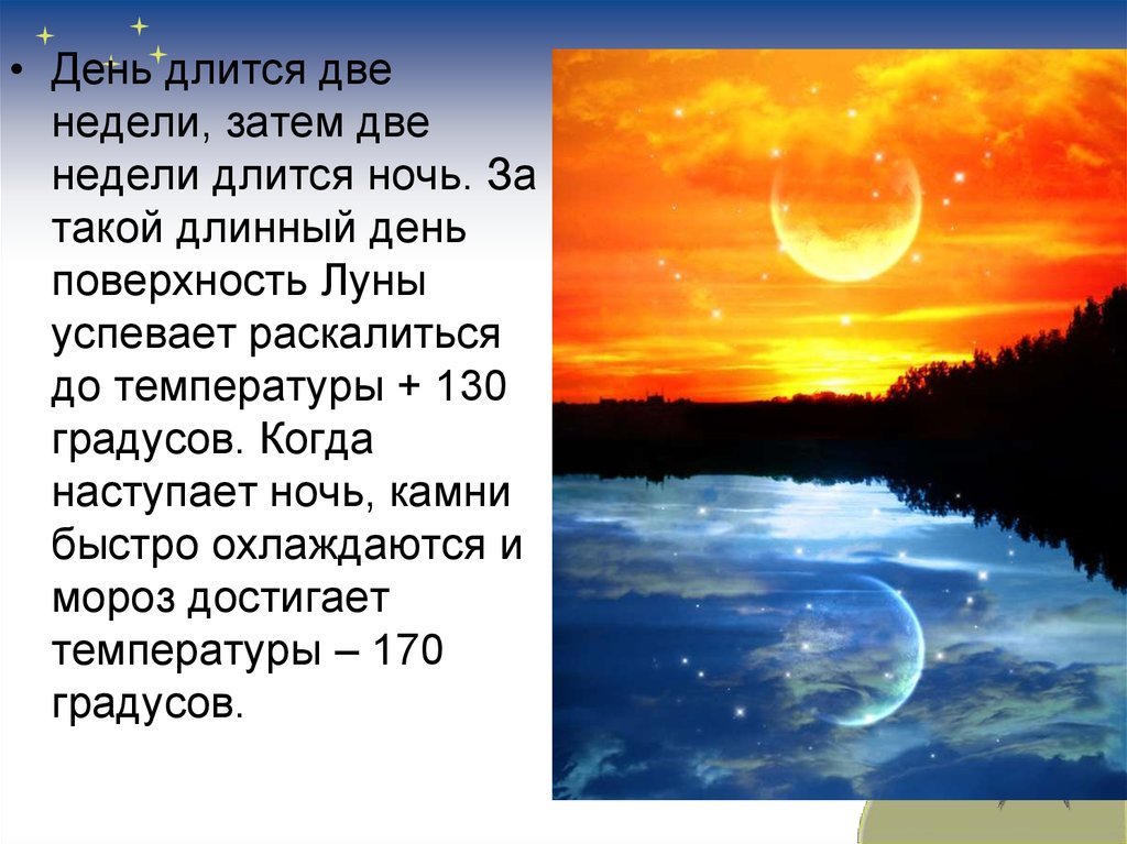 Описание дня и ночи. Луна для презентации. Луна презентация для детей. Луна окружающий мир. Доклад о Луне 2 класс.