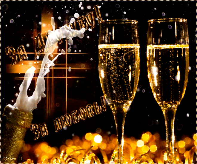 С днём рождения бокалы шампанского. Бокалы с шампанским. С днём рождения бокалы с шампанским. Открытки с бокалами шампанского.