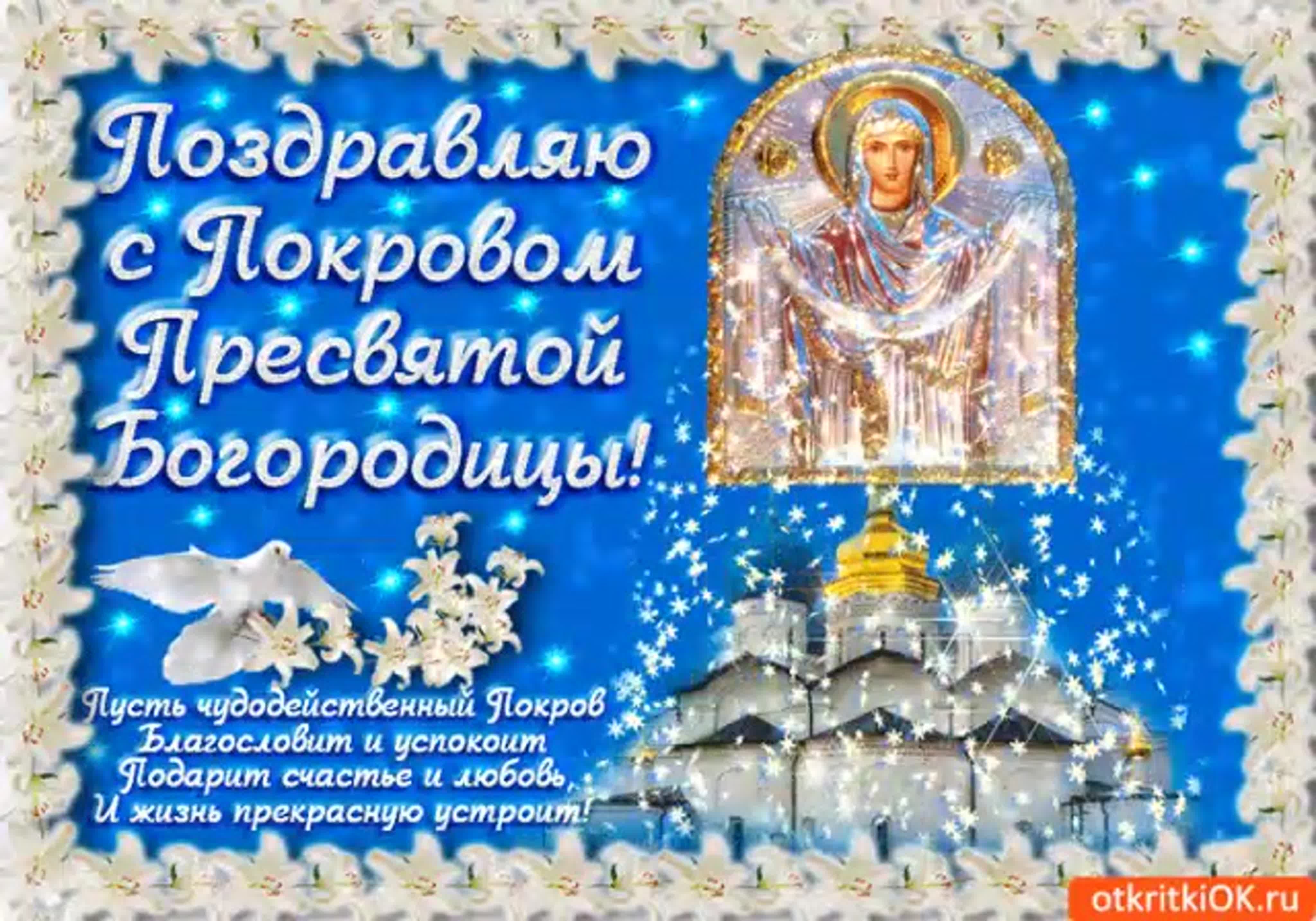 праздник православный сегодня картинки 14 октября