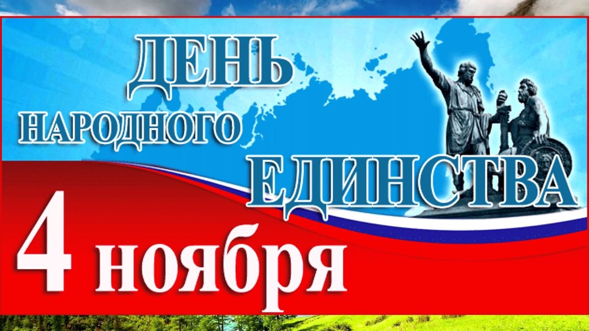 4 дня открытки. С днем народного единства гиф. Гиф 4 ноября день народного единства. С днем народного единства анимация. Гиф с днем единства 4 ноября.