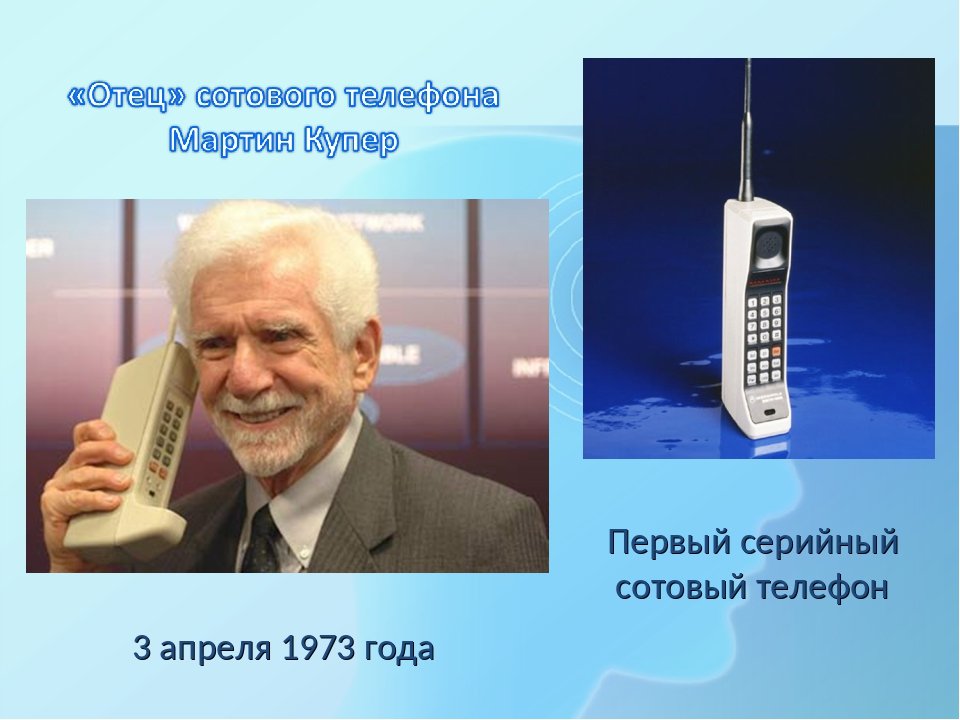 Кто изобрел смартфон. Мартин Купер 1973. Инженер корпорации Motorola Мартин Купер. Мартин Купер и его первый телефон. Когда появился первый сотовый телефон.