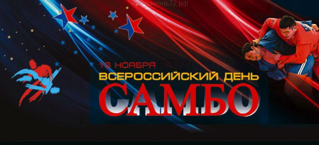 С днем рождения самбо картинки