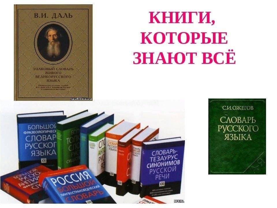 Словари книги картинки