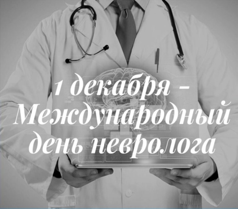 С Днем невролога! Красивые открытки и оригинальные поздравления на украинском