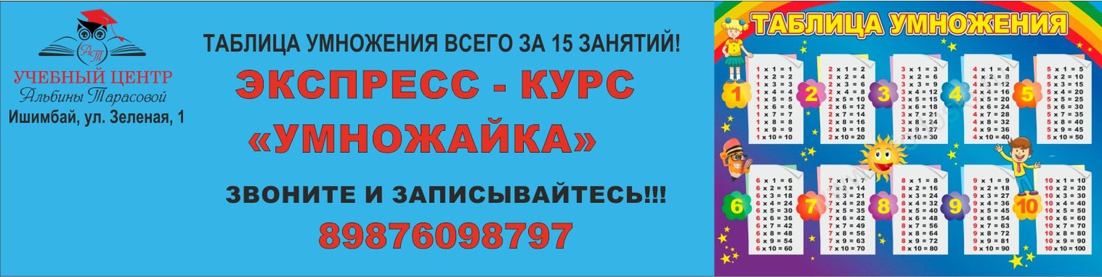 38 умножить на 11. Таблица умножения реклама. Умножайка. Объявления с таблицей умножения. Экспресс таблица умножения.