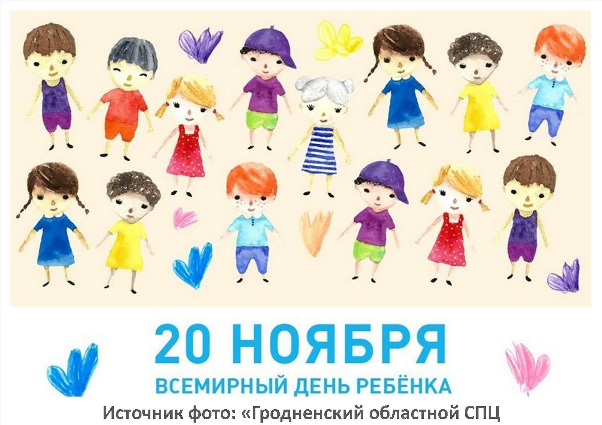 международный день ребенка