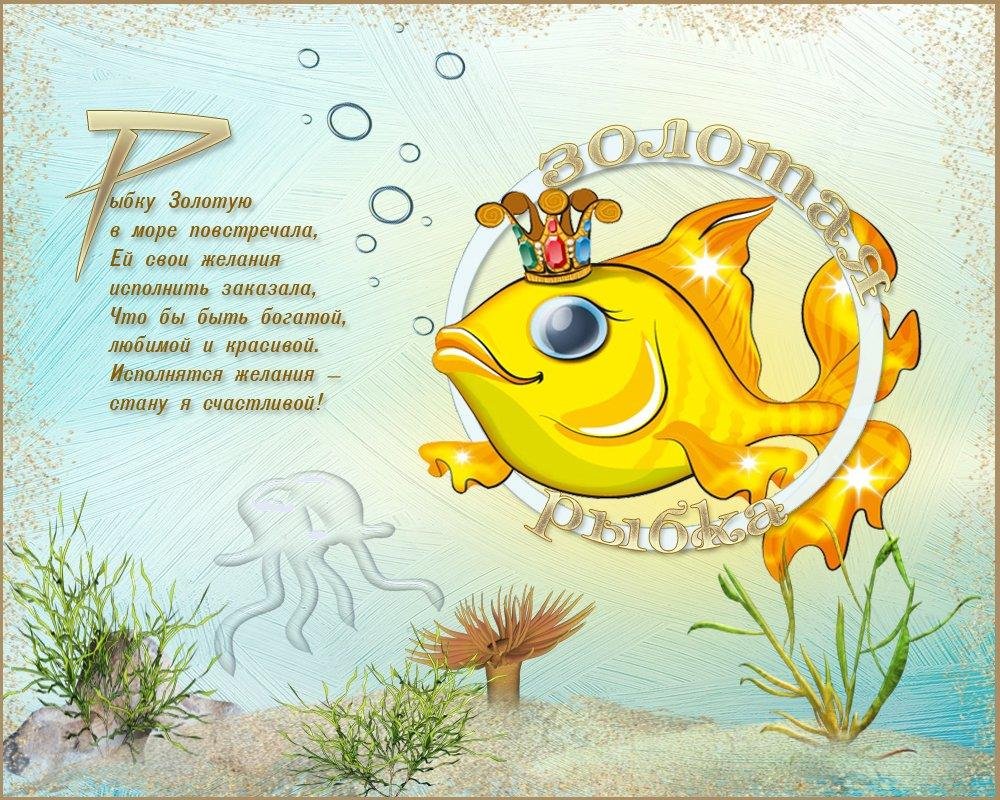 С днем рождения рыбка картинки. Стих про рыбу для детей. Открытки с днём рождения с рыбками. Поздравления с днем рождения рыбка. Детские стихи про рыб.