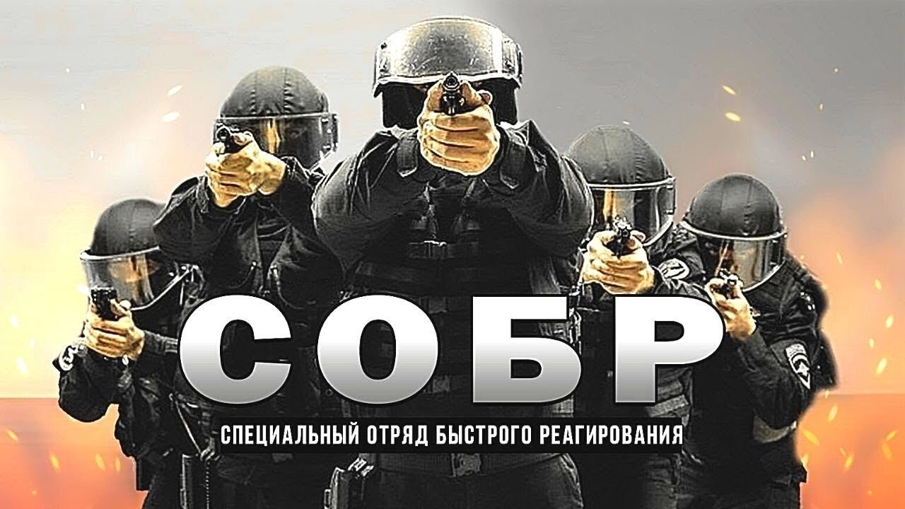 Омон картинки спецназ