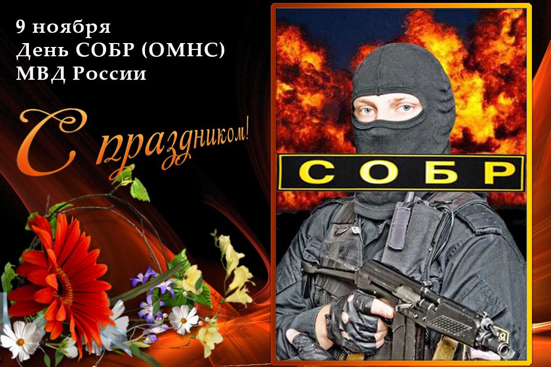 День собр