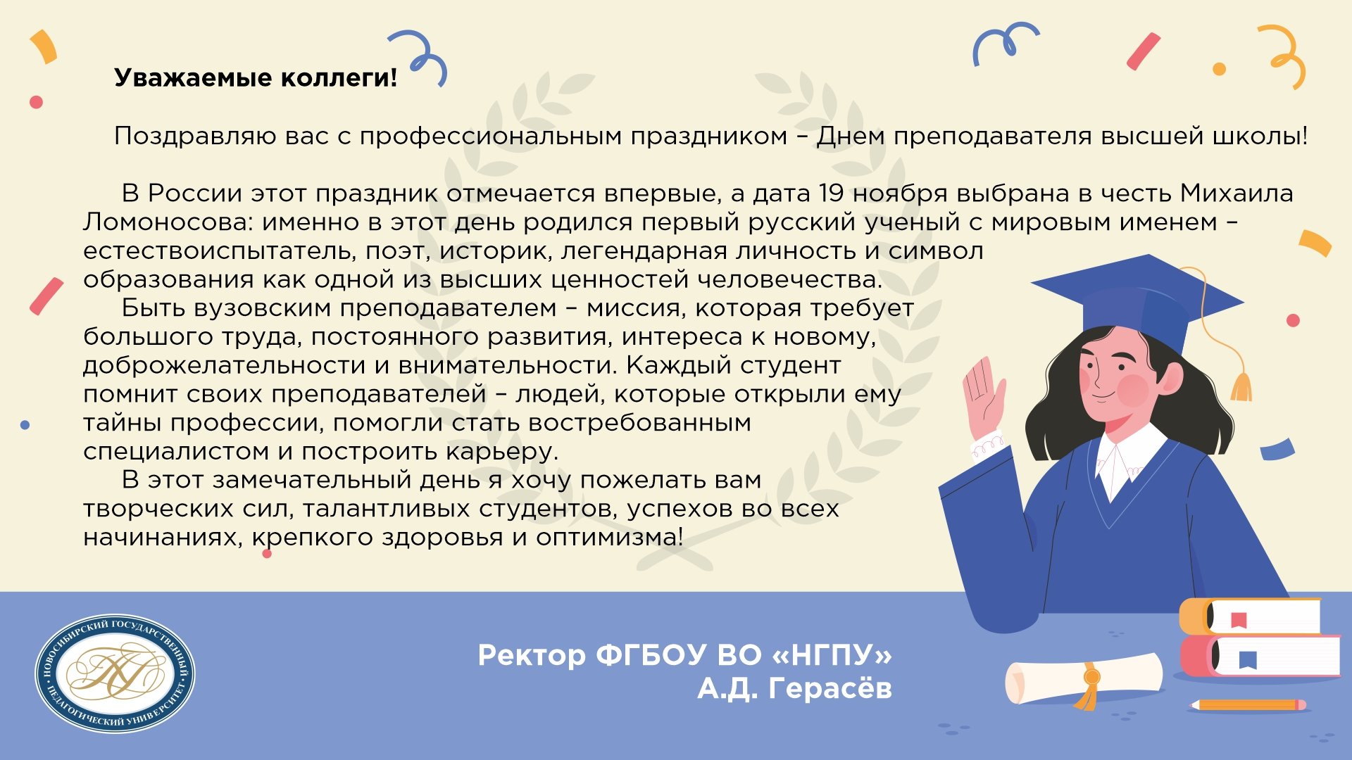 день преподавателя высшей школы