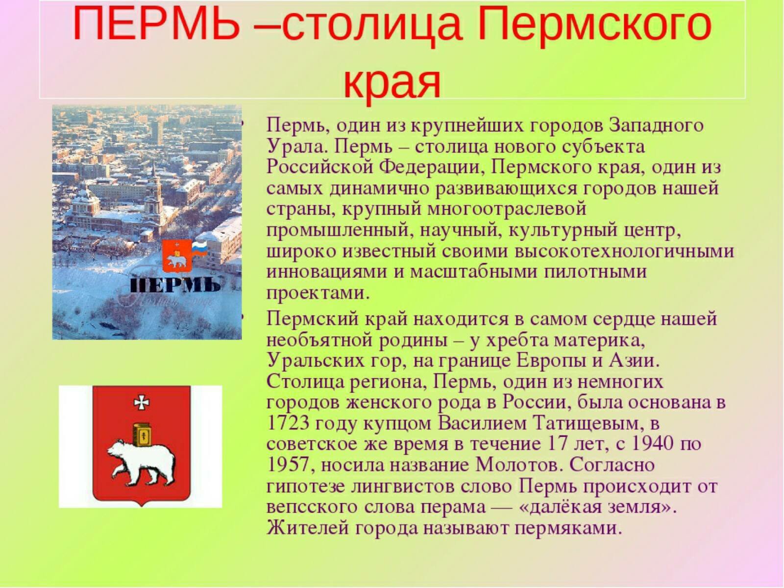 План экскурсии по перми