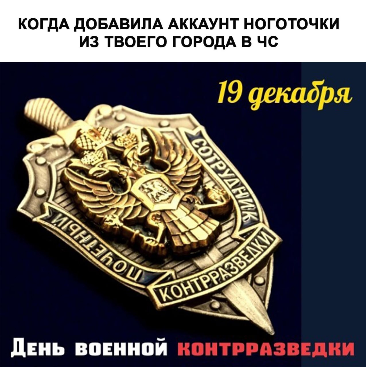 С днем контрразведки картинки