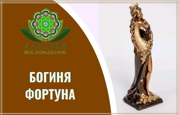 Фортуна эмблема картинки