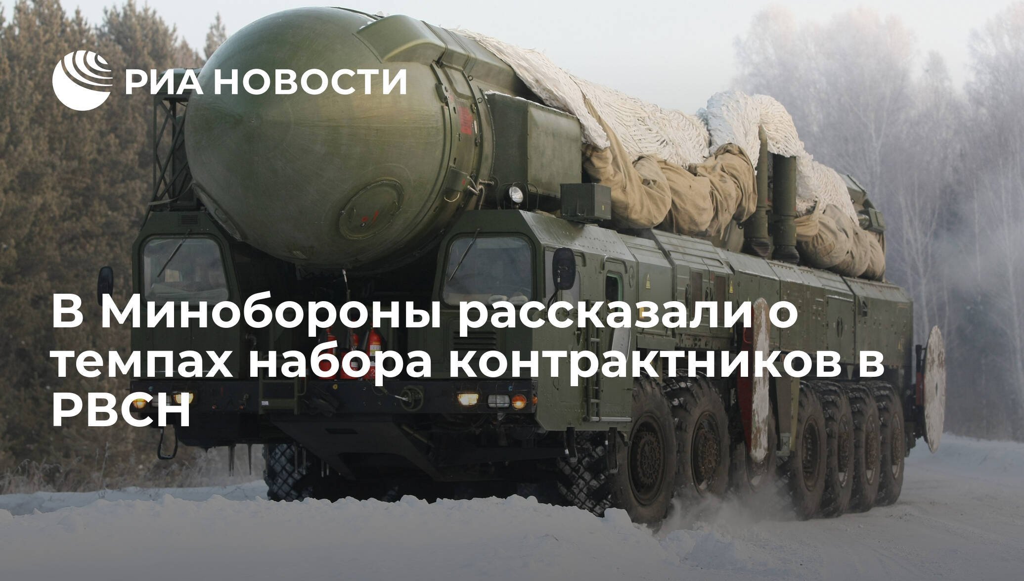 Фото день ракетных войск стратегического назначения. День ракетных войск стратегического назначения. Оснащение РВСН. День РВСН. 17 Декабря РВСН.