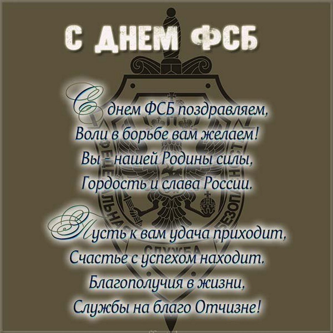 Поздравления с днем чекиста смс