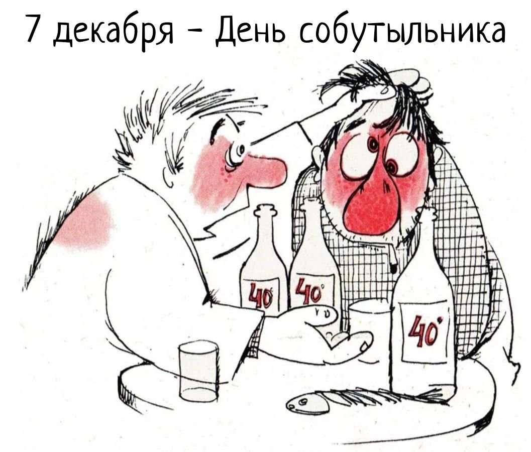 Алкаши Карикатура