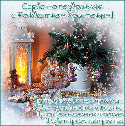 Картинки с Рождеством Христовым (141 открытка). Анимации и гифки с Рождеством