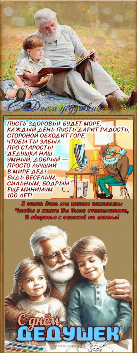 Международный день бабушек и дедушек 28 октября – картинки, открытки, поздравления | часовня-онлайн.рф