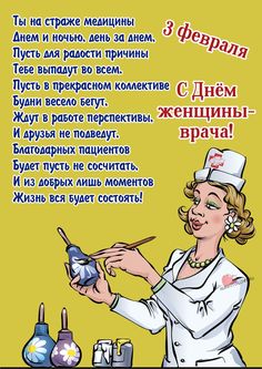 21 февраля – День фельдшера