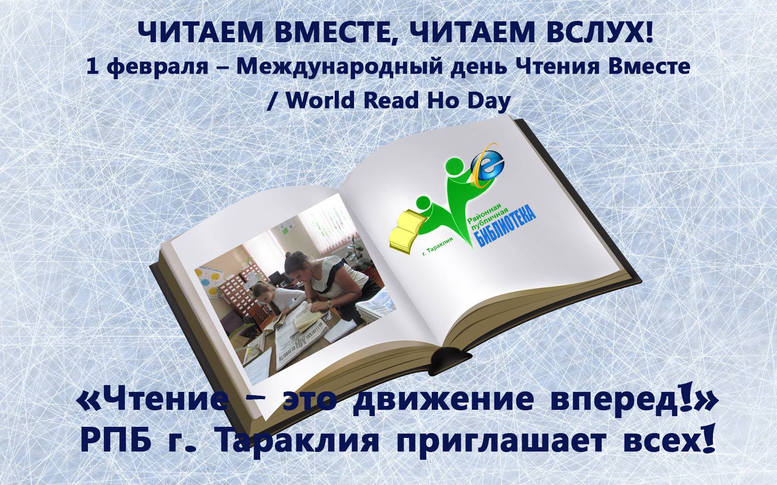 Книги для чтения вслух. Всемирный день чтения вслух. Читаем вместе читаем вслух. Всемирный день чтения вслух презентация. День чтения книги.