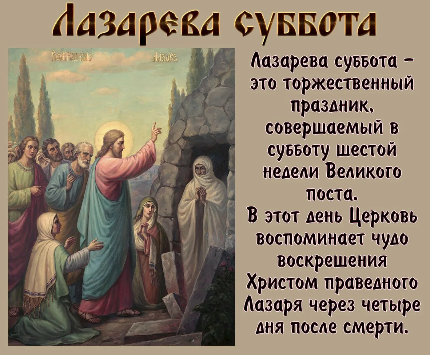 Тропарь лазаревой субботы читать. Поздравить с Лазаревой субботой.