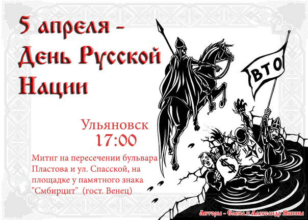 День русской нации 5 апреля. День русской нации 5 апреля открытки. 5 Апреля праздник. День русской нации открытки.