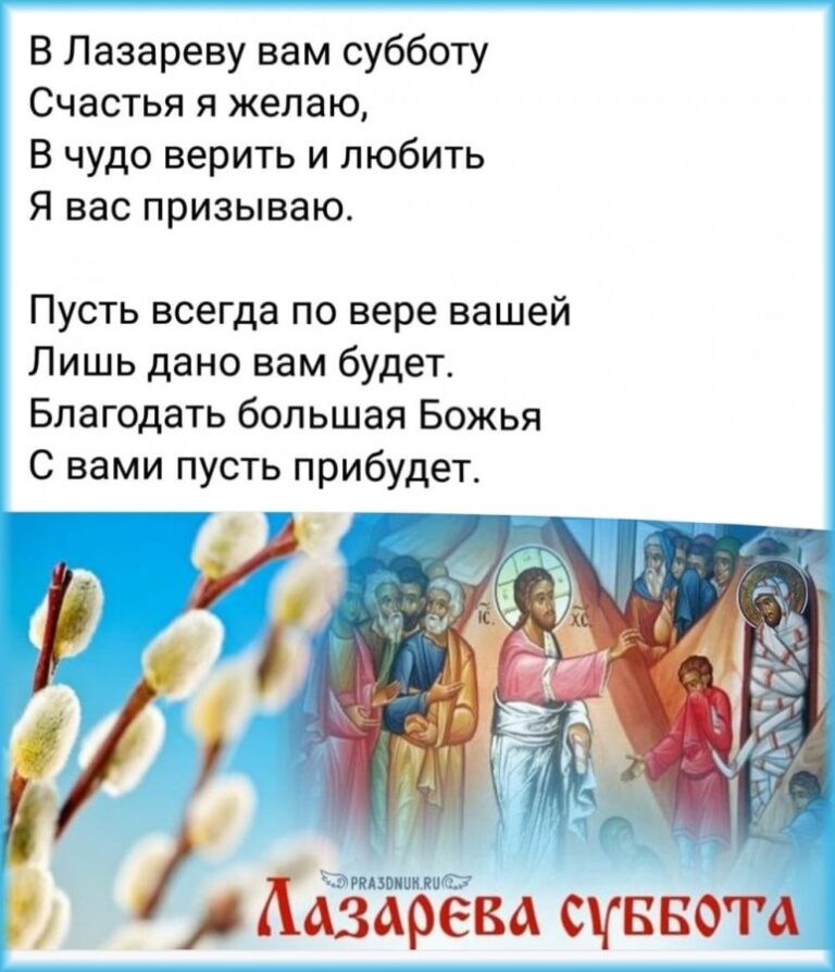 Тропарь лазаревой субботы читать. Открыточки с Лазаревой субботой.