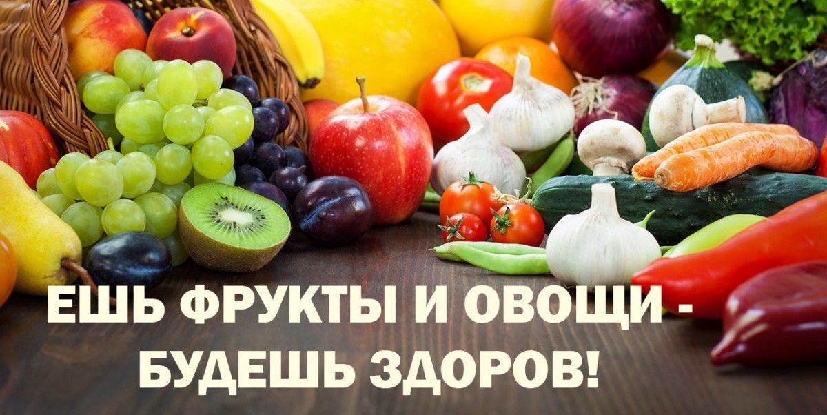 День здорового питания. Фрукты для здоровья. Овощи и фрукты здоровье.