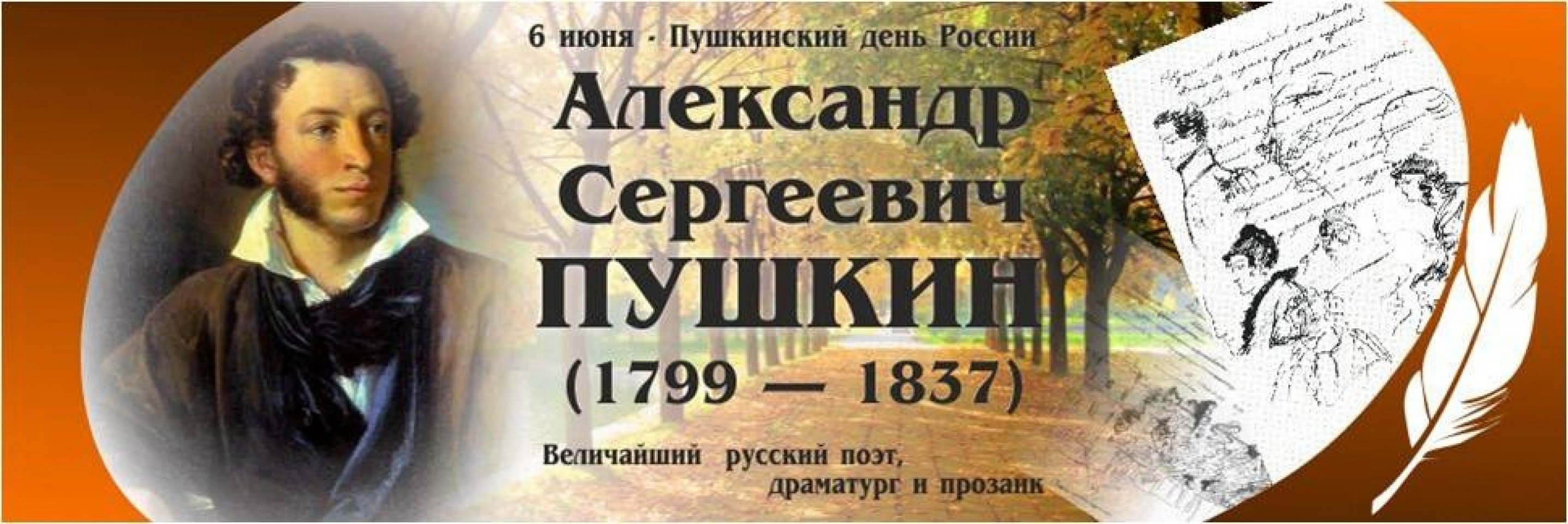 К пушкину сквозь время и пространство. Пушкинский день в библиотеке.