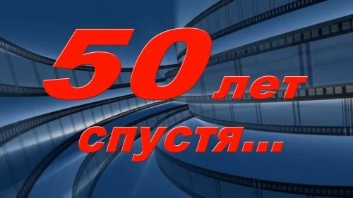 50 картинок на Вечер встречи выпускников 2023. 50 лет