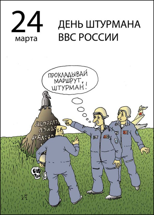 Картинки с Днем штурманской службы ВВС России (40 открыток). Прикольные