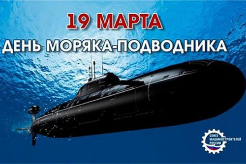 Картинки с Днем моряка-подводника (100 открыток). Картинки