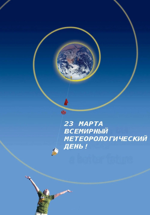 Картинки со Всемирным днем метеорологии (70 открыток). С надписями