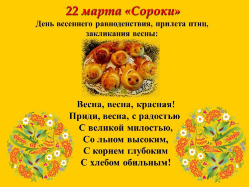 Картинки с Жаворонками (Сороками) (20 открыток). С надписями