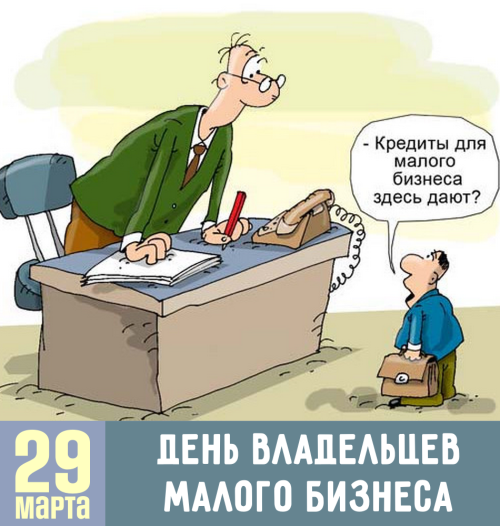 Картинки с Днем владельцев малого бизнеса (8 открыток). 