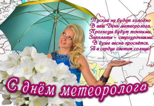 С днем метеоролога ❤️ Best arts at global-taxi.ru