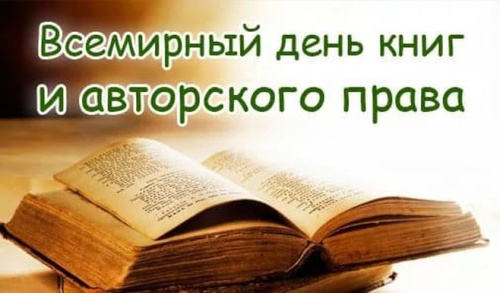 Картинки со Всемирным днем книг и авторского права (50 открыток). Красивые картинки с надписями