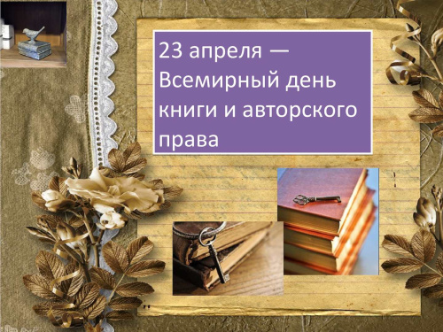 Картинки со Всемирным днем книг и авторского права (50 открыток). Красивые картинки с надписями