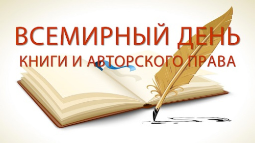 Картинки со Всемирным днем книг и авторского права (50 открыток). Красивые картинки с надписями