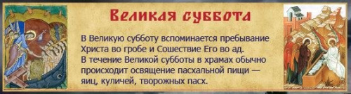 Картинки страстная суббота великая суббота